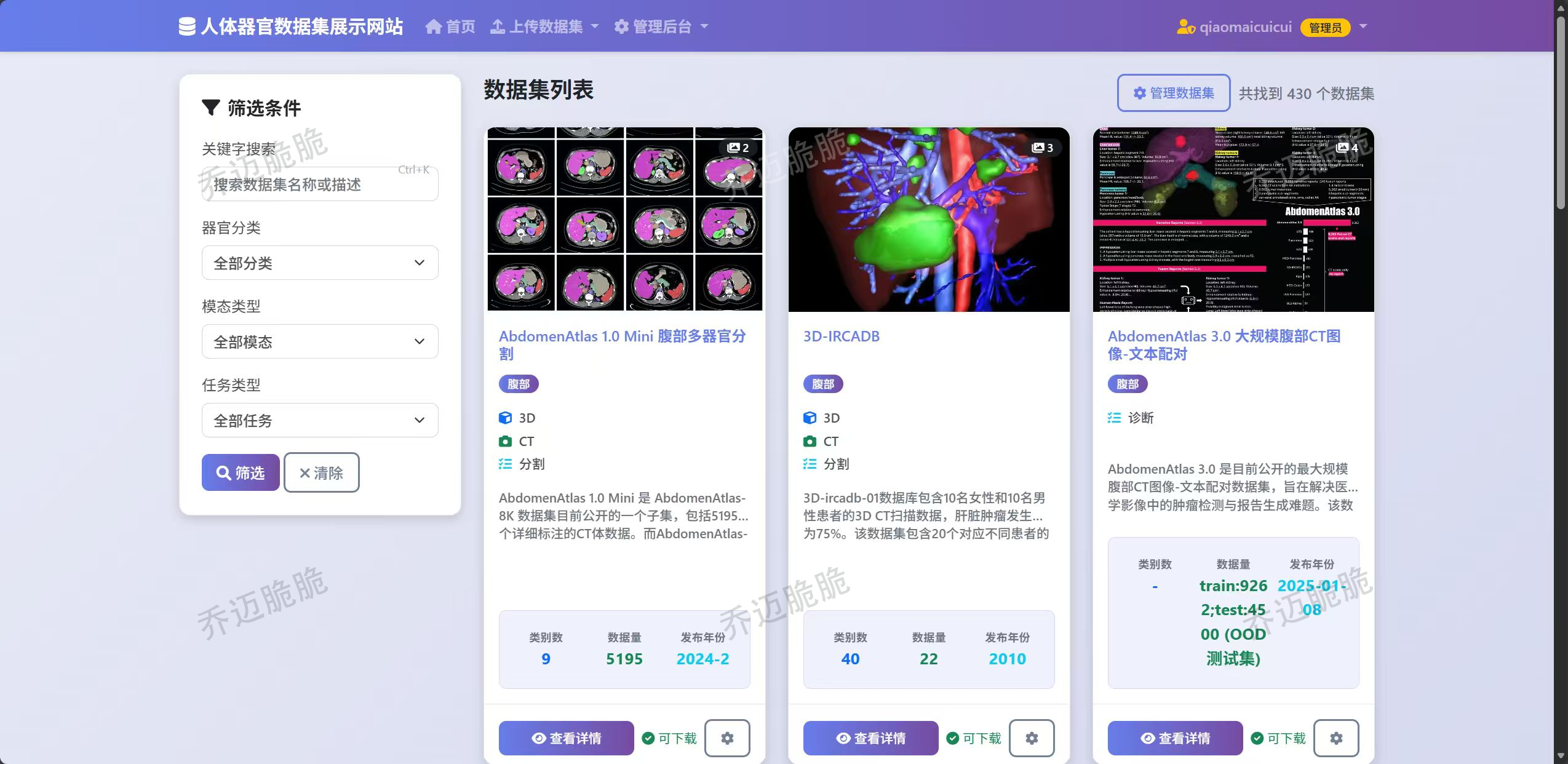 医学公开数据集平台历史页面,左侧提供筛选条件,右侧以卡片展示数据集信息